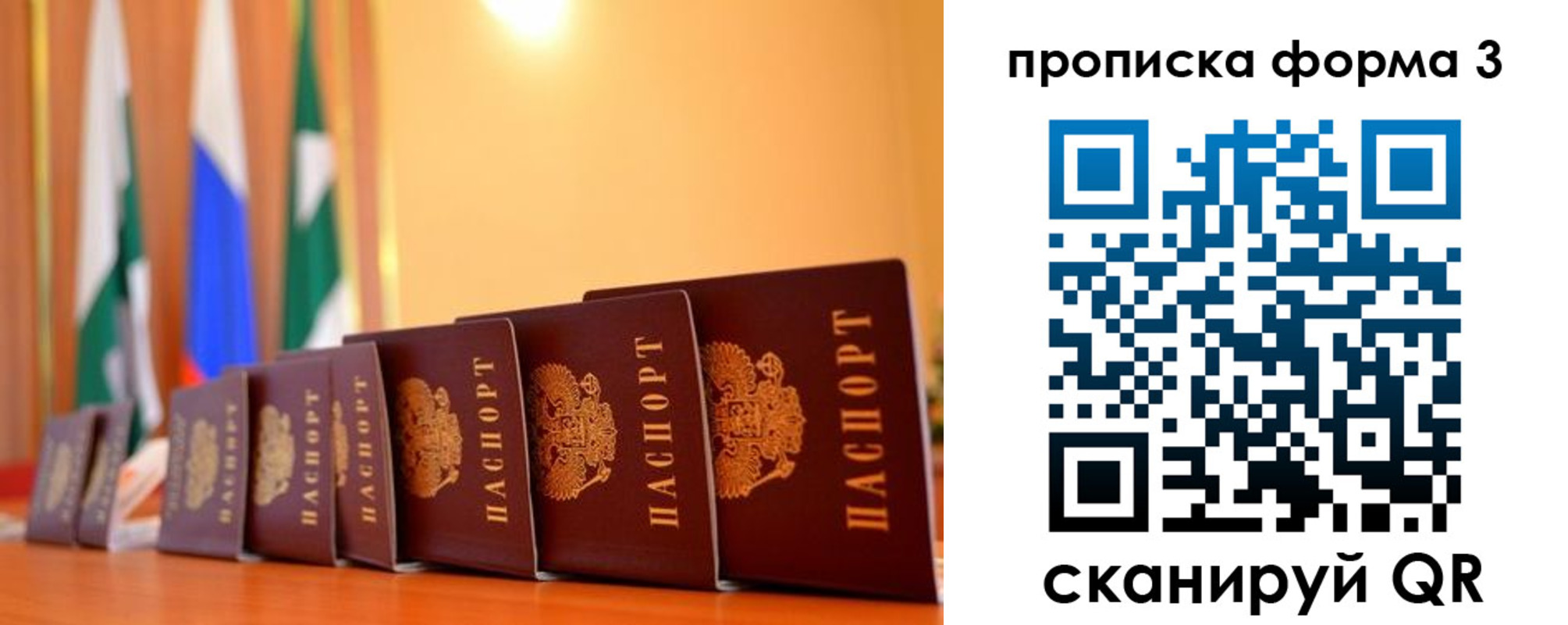 прописка штамп в Полярном