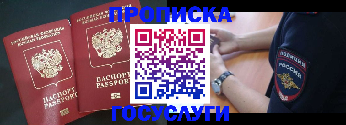 временная прописка в Полярном