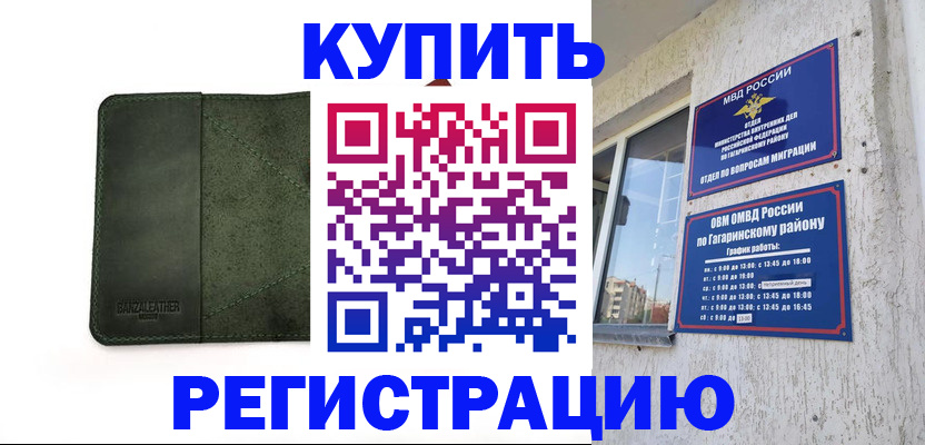 временная регистрация в квартире в Полярном